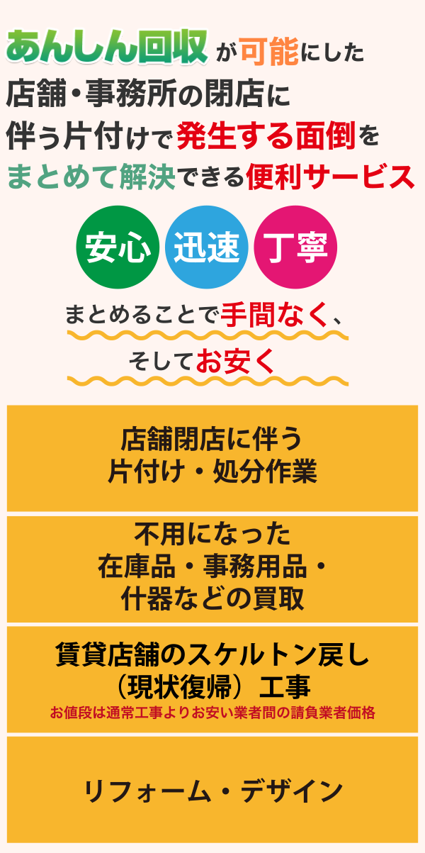 店舗閉店に伴う片付け | Reeサイクル あんしん回収 八王子